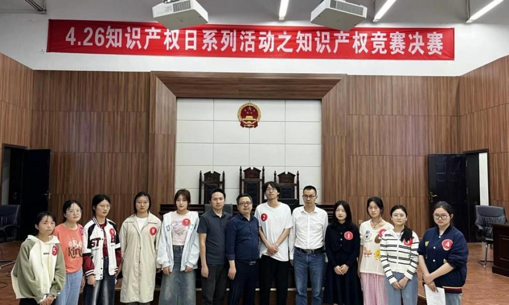 知识产宣传周系列活动之知识产权竞赛决赛圆满落幕