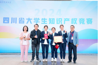 2024年四川省大学生知识产权竞赛taptap点点再添佳绩